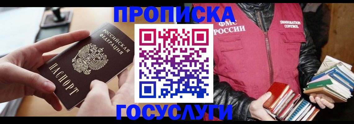 прописка паспорт в Балабаново