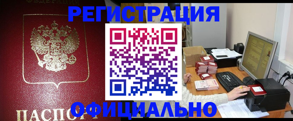 прописка законно в Балабаново