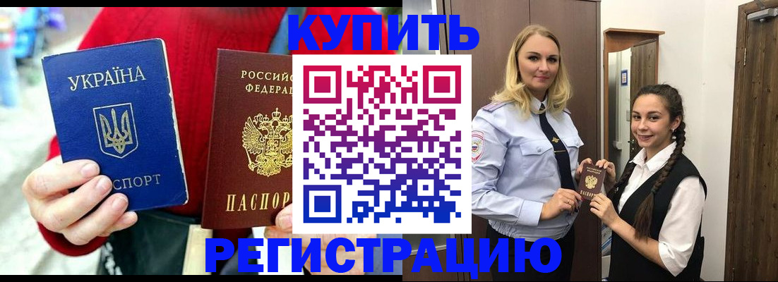 прописка в Балабаново